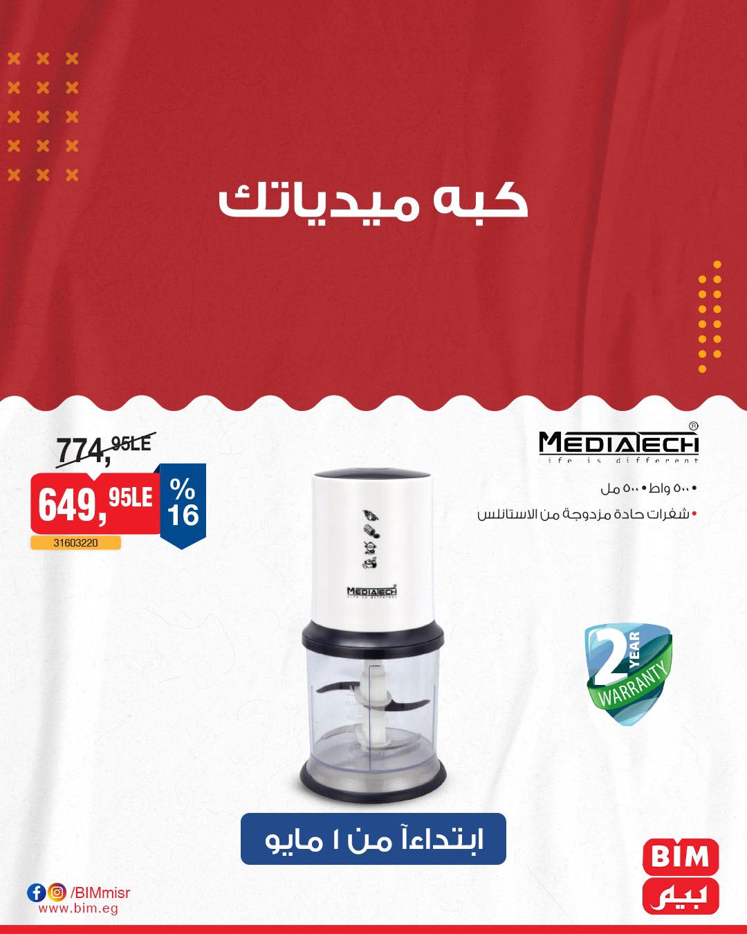 bim offers from 2apr to 31apr 2025 عروض بيم من 2 إبريل حتى 31 إبريل 2025 صفحة رقم 8